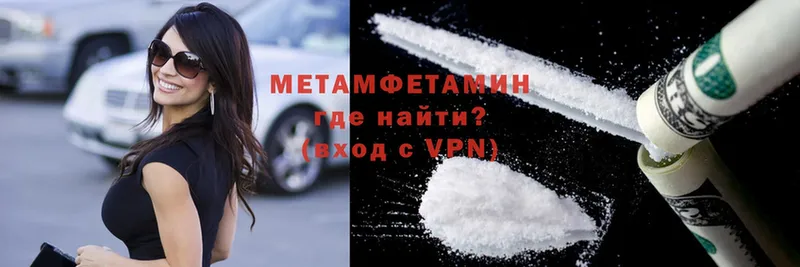 Первитин Methamphetamine  где продают   Зеленоградск 